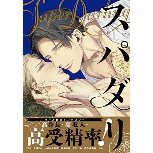 スパダリ By フロンティアワークス