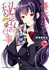 優等生と秘密のお仕事 1 (ヤングチャンピオン烈コミックス) (Japanese Edition) 優等生と秘密のお仕事 1 (ヤングチャンピオン烈コミックス) (Japanese Edition)