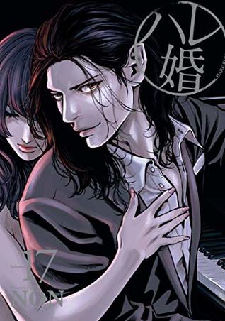 ハレ婚。17 (Kindle Edition)
