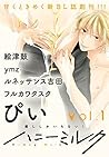 ハニーミルク【アマゾン限定描き下ろし購入特典ペーパー付き】vol.1 [雑誌] (Japanese Edition)