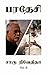 சாருவின் அமேஸான் Vol. 6 by Charu Nivedita