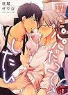 パパだって、したい１７ (BLスクリーモ) (Japanese Edition)