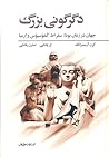 دگرگونی بزرگ by Karen Armstrong
