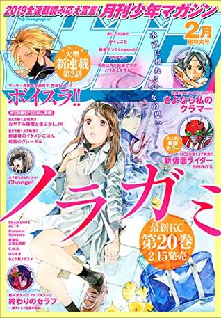 月刊少年マガジン 19年2月号 19年1月4日発売 雑誌 By ｏｃｔｏ