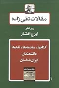 کتابها، مقدمه‌ها، نقدها، دانشمندان، ایران‌شناسان