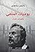 يوميّات المنفى