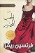 ‫الحب المحرر‬ (Arabic Edition)