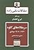 سرمقاله‌های کاوه ۱۹۲۲ - ۱۹۱۶ میلادی
