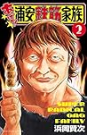 あっぱれ！ 浦安鉄筋家族　２ (少年チャンピオン・コミックス) (Japanese Edition)