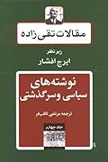 نوشته‌های سیاسی و سرگذشتی