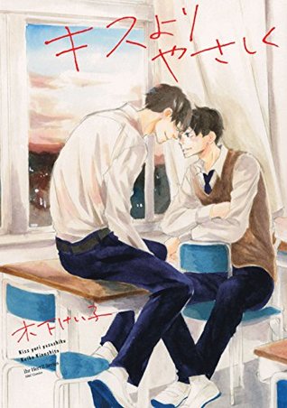 キスよりやさしく (Kindle Edition)