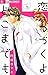 恋はつづくよどこまでも３