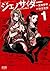 ジェノサイダー １巻 (Japanese Edition)