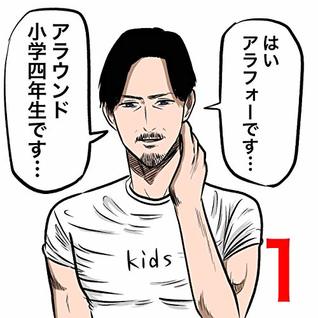 1 アラフォー小学生 高助くん １ By 早坂ケイゴ