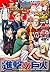 別冊少年マガジン 2018年10月号 [2018年9月...
