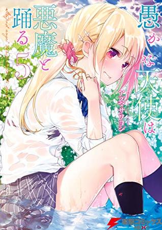 愚かな天使は悪魔と踊る 5 By Sawayoshi Azuma