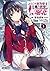 ようこそ実力至上主義の教室へ　ルート堀北 1 [Youkoso Jitsuryoku Shijou Shugi no Kyoushitsu e √Horkita 1]