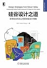 硅谷设计之道：探寻硅谷科技公司的体验设计策略 (UI/UE系列丛书) (Chinese Edition)
