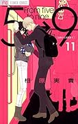5時から9時まで（１１）