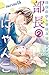部長のにゃんこ　分冊版（１５） (姉フレンドコミックス)