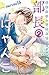 部長のにゃんこ　分冊版（１５） (姉フレンドコミックス) (Japanese Edition)