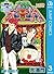 太臓もて王サーガ 3 (ジャンプコミックスDIGITAL) (Japanese Edition)