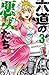 六道の悪女たち　３ (少年チャンピオン・コミックス) (Japanese Edition)