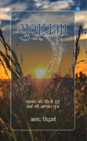 Yugprabha
