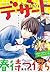 デザート 2016年10月号 [2016年8月24日発...