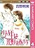 少年は荒野をめざす 4 (マーガレットコミックスDIGITAL) by 吉野 朔実