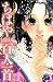 「ちはやふる」公式和歌ガイドブック　ちはやと覚える百人一首　早覚え版 (BE・LOVEコミックス) by 末次由紀