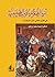 آسيا الصغرى والحروب الصليبية فى القرن الثانى عشر الميلادى by نعيمة محمد إبراهيم