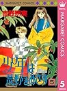 少年は荒野をめざす 5 (マーガレットコミックスDIGITAL) (Japanese Edition)