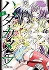 ハダカメラ（６） (ビッグコミックス) (Japanese Edition)