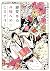 親愛なるＡ嬢へのミステリー（３） (ＩＴＡＮコミックス) (Japanese Edition)