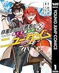 自重しない元勇者の強くて楽しいニューゲーム 1 [Jichō Shinai Moto Yūsha no Tsuyokute Tanoshii New Game 1]