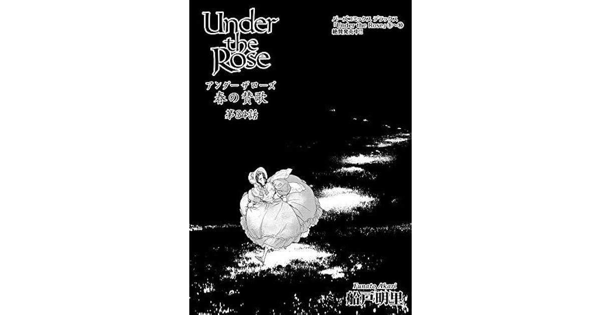 Under The Rose 春の賛歌 第34話 第35話 先行配信 Under The Rose 先行配信 By 船戸明里