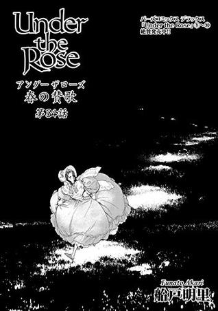 Under The Rose 春の賛歌 第34話 第35話 先行配信 Under The Rose 先行配信 By 船戸明里