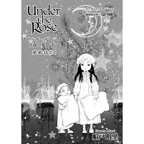 Under The Rose 春の賛歌 第36話 2 先行配信 Under The Rose 先行配信 By 船戸明里
