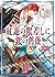 紅蓮の眼差しに銀の薔薇 (B-PRINCE文庫) (Japanese Edition)