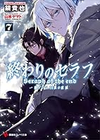 終わりのセラフ7 一瀬グレン 16歳の破滅 Owari No Serafu Ichinose Guren 16 Sai No Hametsu 7 By Takaya Kagami