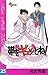 帯をギュッとね！（２５） (少年サンデーコミックス) (Japanese Edition)