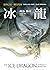 冰龍