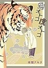 花丸漫画 兎オトコ虎オトコ 第4話 (Japanese Edition) 花丸漫画 兎オトコ虎オトコ 第4話 (Japanese Edition)