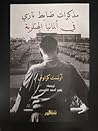 مذكرات ضابط نازي ...