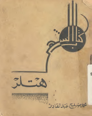 هتلر