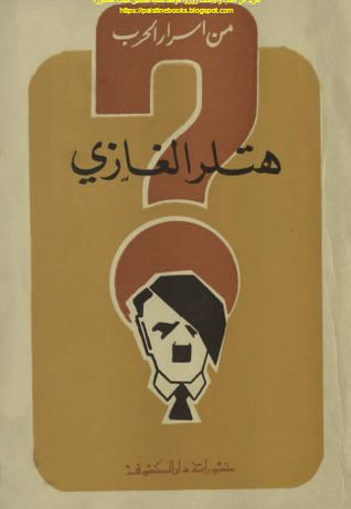 هتلر الغازي