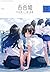 コミック百合姫 2018年12月号[雑誌] by フライ