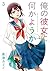 俺の彼女に何かようかい 3巻 (デジタル版ガンガンコミックス) (Japanese Edition)