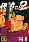 代紋＜エンブレム＞ＴＡＫＥ２（５６） (ヤングマガジンコミックス) (Japanese Edition)
